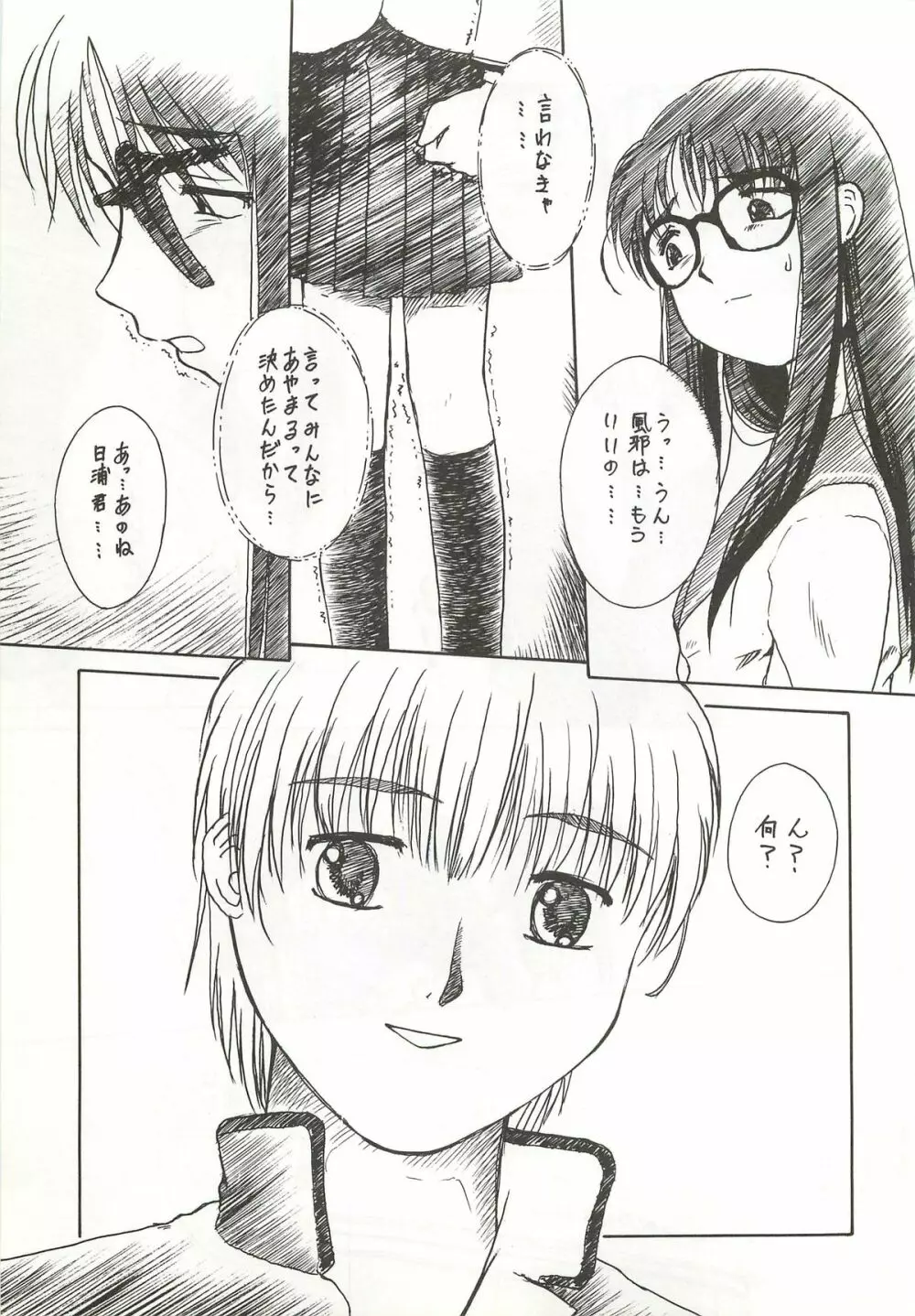 やっぱりめがねっ娘だよね!! Page.9