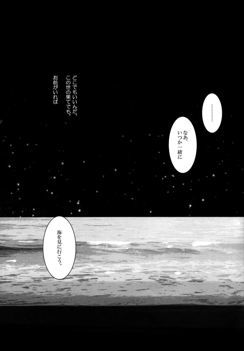 海を見に行こう。 Page.32