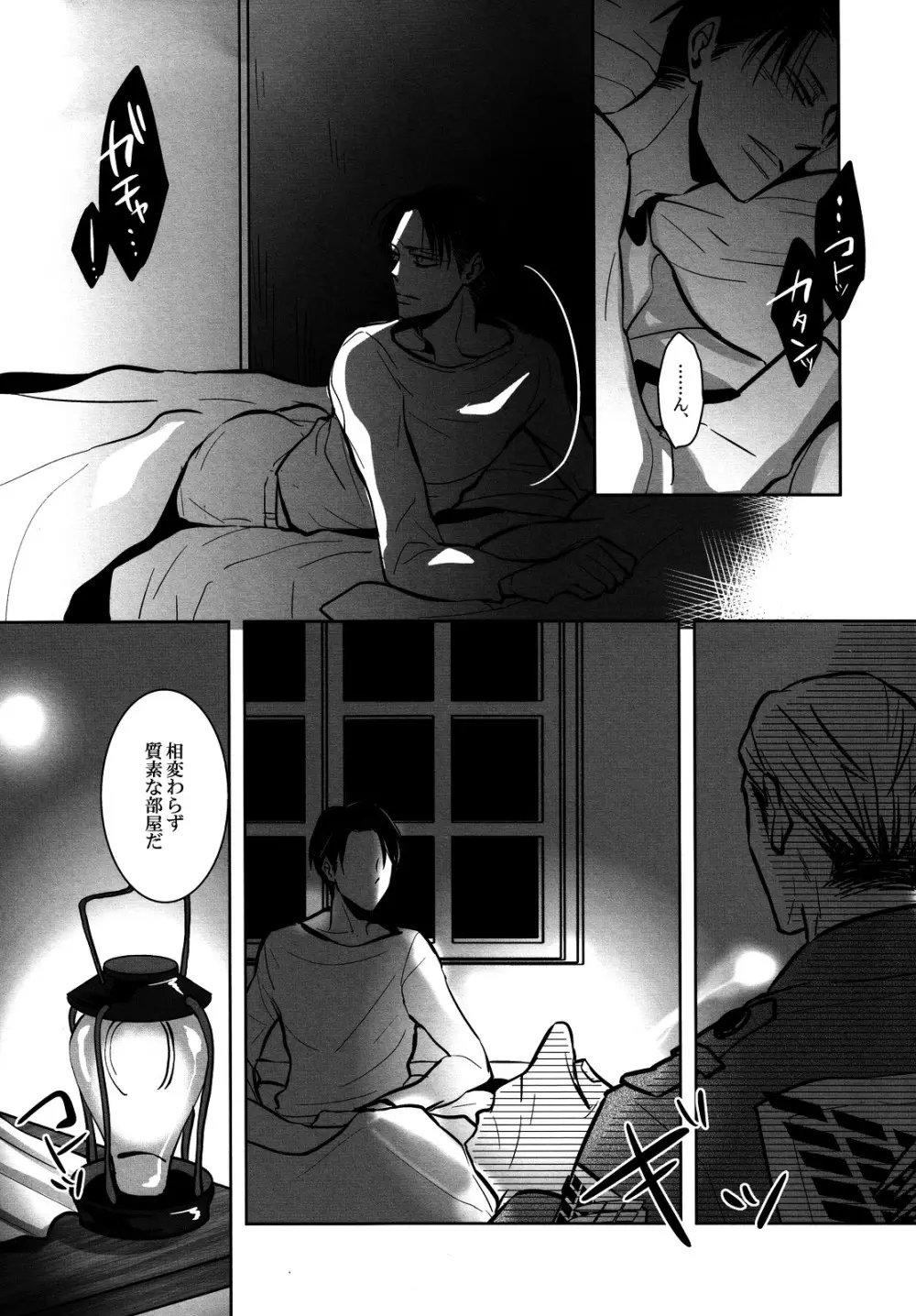 海を見に行こう。 Page.7