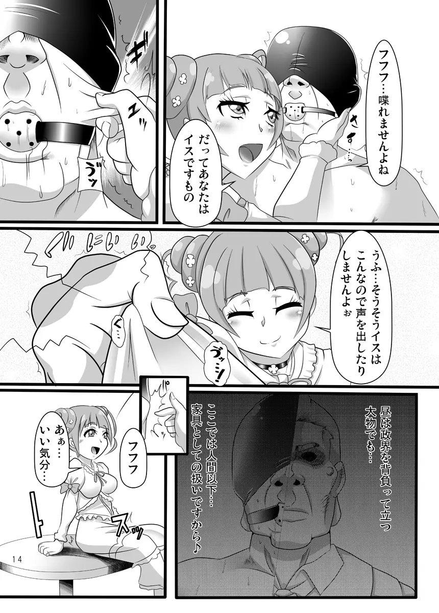 雄はありすの隷也 Page.13