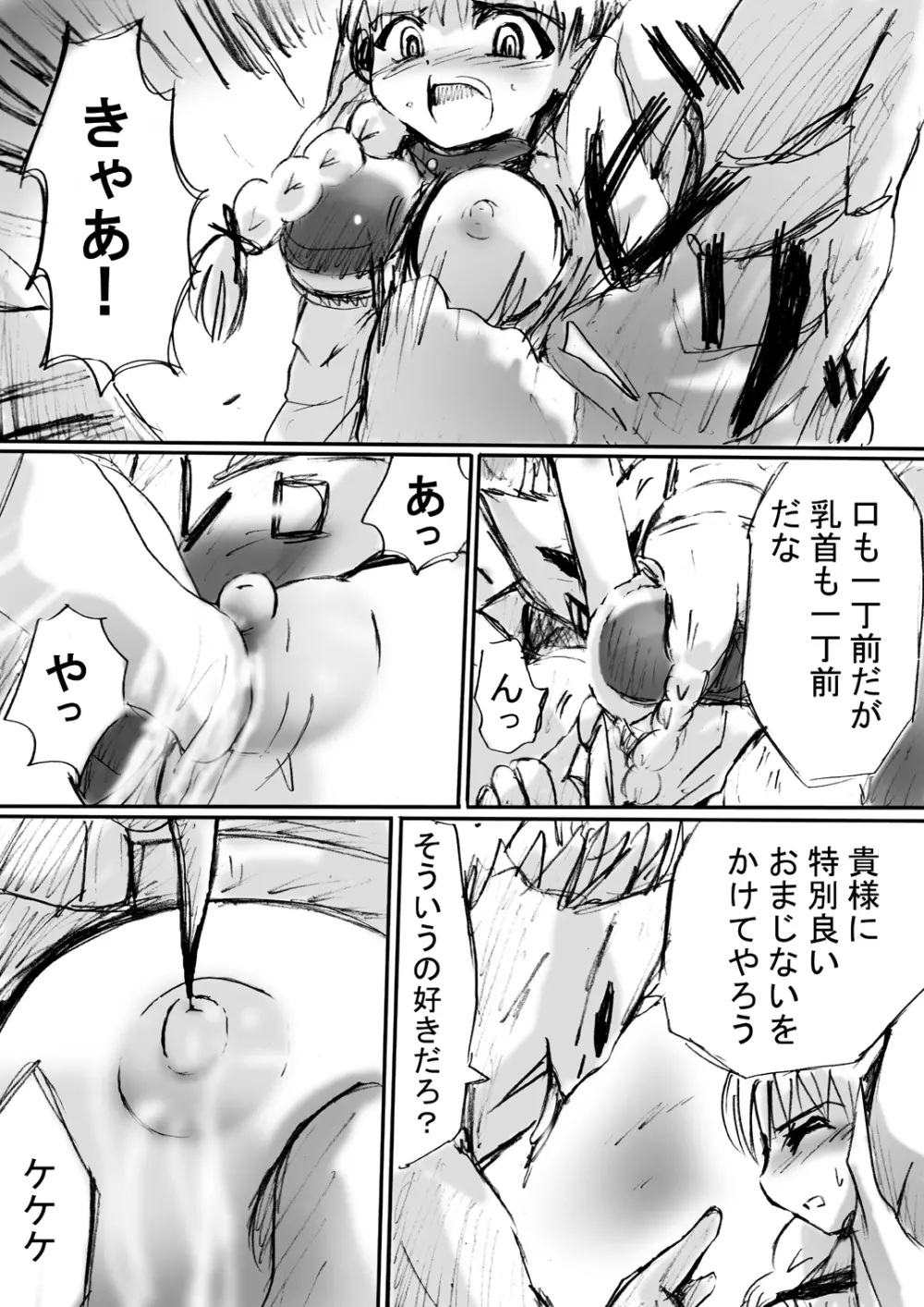 [でんで] 『BISKUITS FIGHTER2(ビスケットファイター2)～羅刹の暴漢～』 Page.19