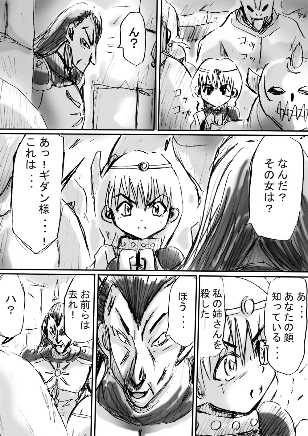 [でんで] 『BISKUITS FIGHTER2(ビスケットファイター2)～羅刹の暴漢～』 Page.23