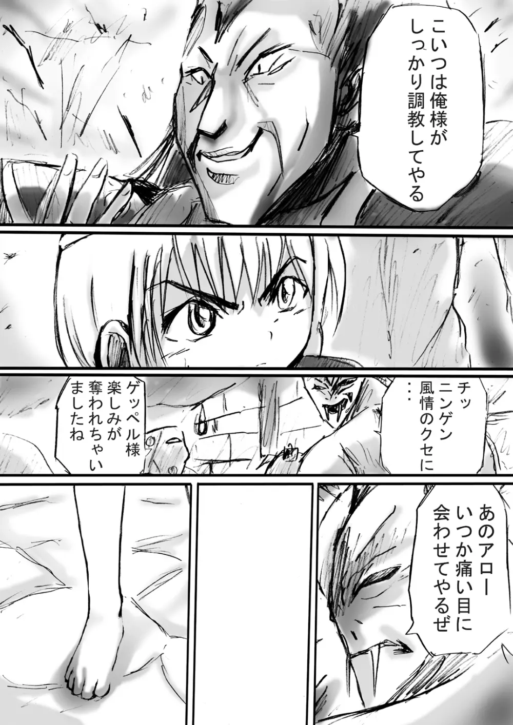 [でんで] 『BISKUITS FIGHTER2(ビスケットファイター2)～羅刹の暴漢～』 Page.24