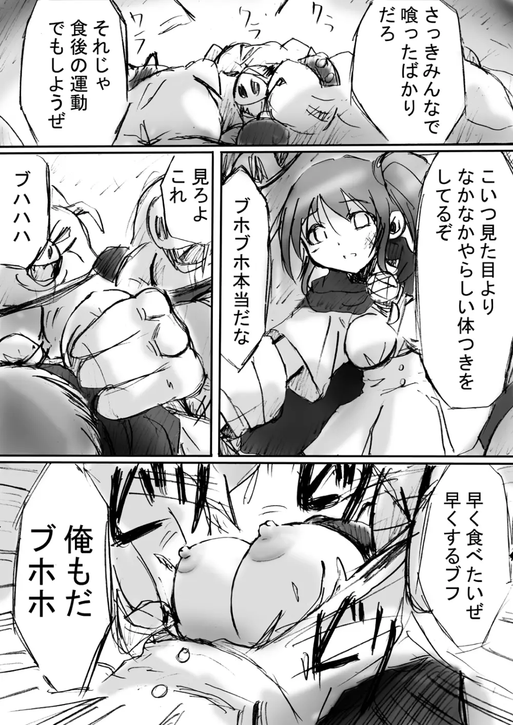 [でんで] 『BISKUITS FIGHTER2(ビスケットファイター2)～羅刹の暴漢～』 Page.34