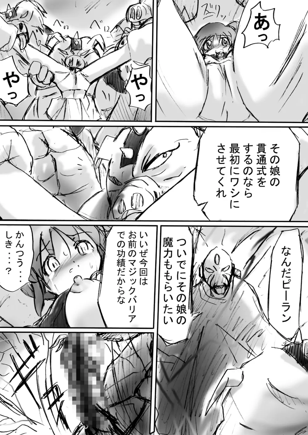 [でんで] 『BISKUITS FIGHTER2(ビスケットファイター2)～羅刹の暴漢～』 Page.36