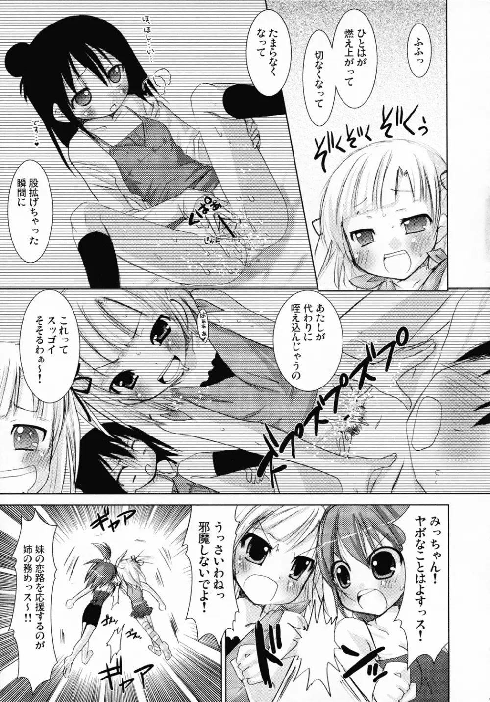 OIOI ONE 貧乳と筋肉とwatashi Page.12