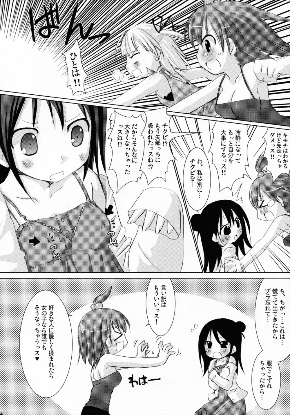 OIOI ONE 貧乳と筋肉とwatashi Page.13