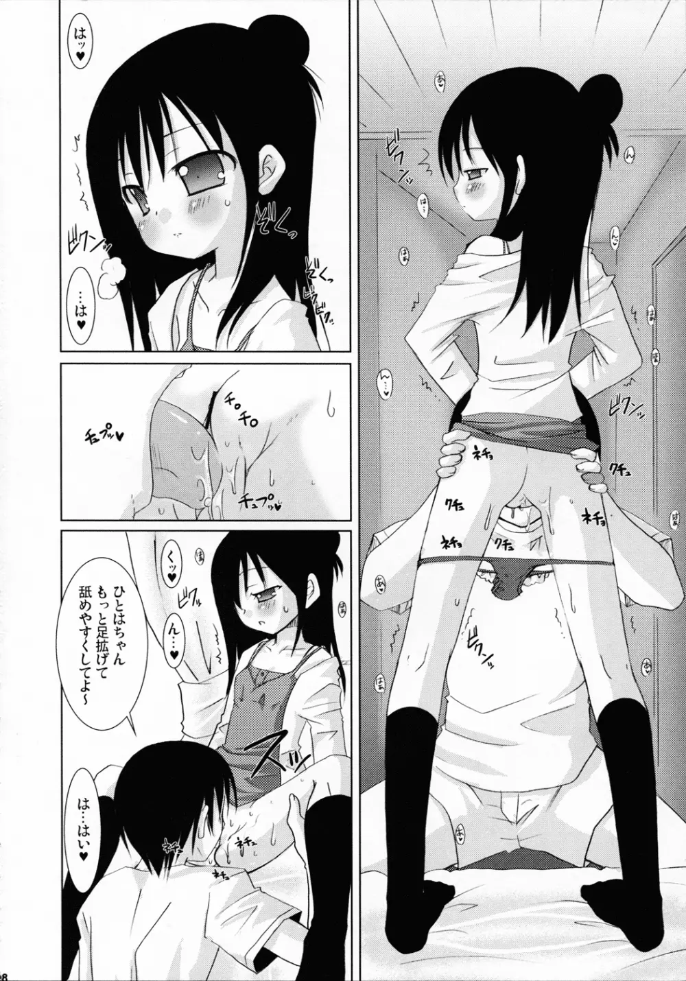 OIOI ONE 貧乳と筋肉とwatashi Page.17