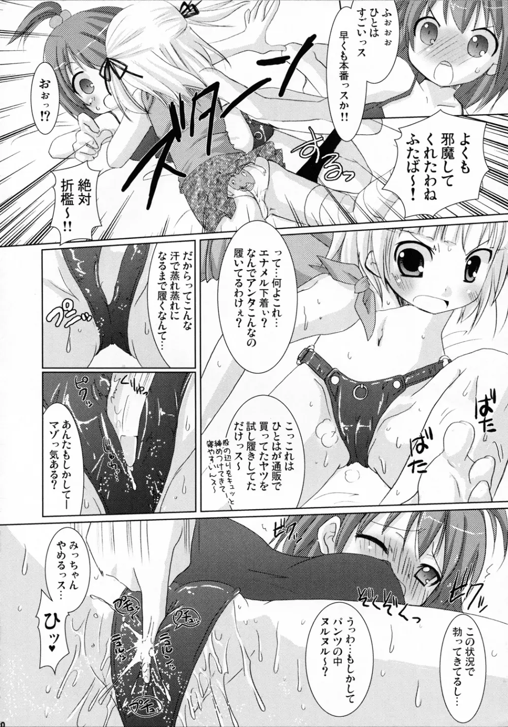 OIOI ONE 貧乳と筋肉とwatashi Page.19