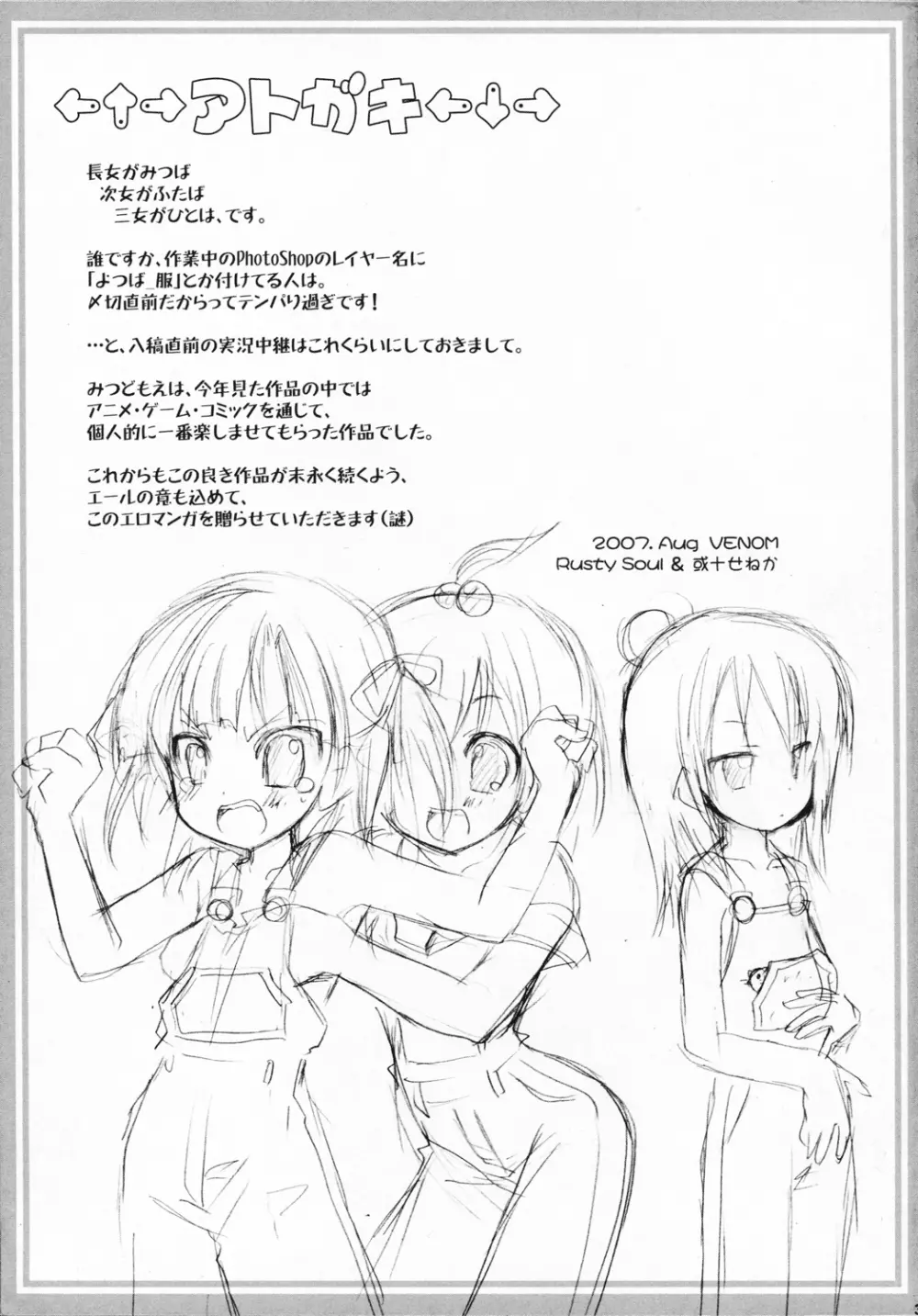 OIOI ONE 貧乳と筋肉とwatashi Page.36