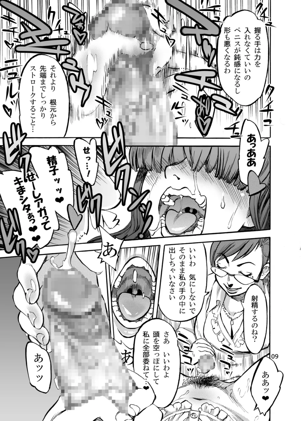姫宮葵のふたなりカウンセリング Page.12
