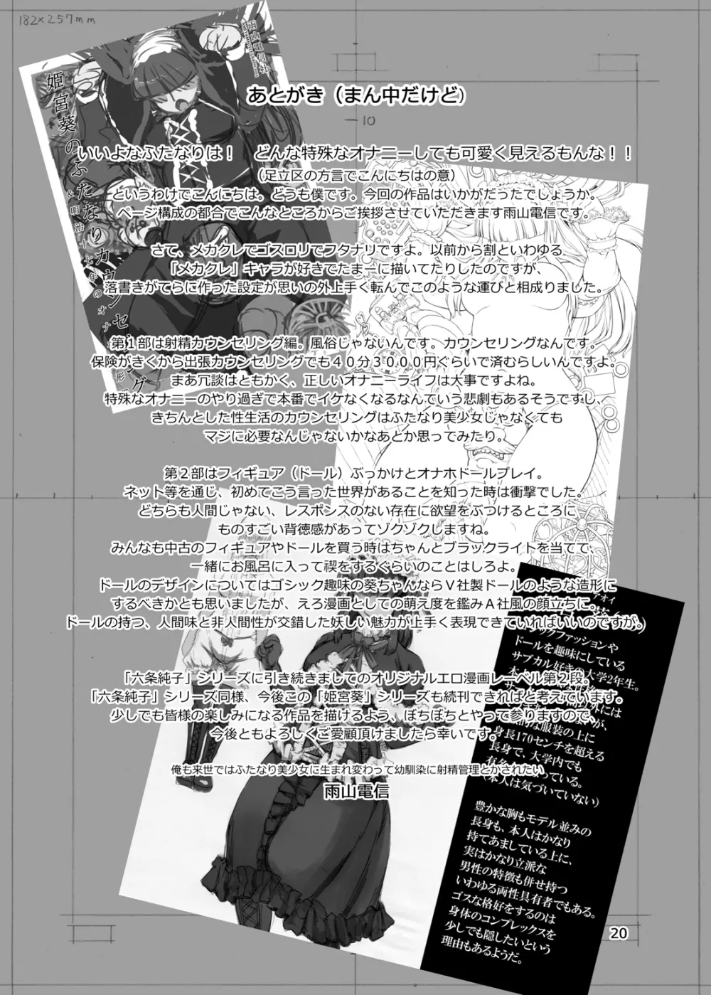 姫宮葵のふたなりカウンセリング Page.23