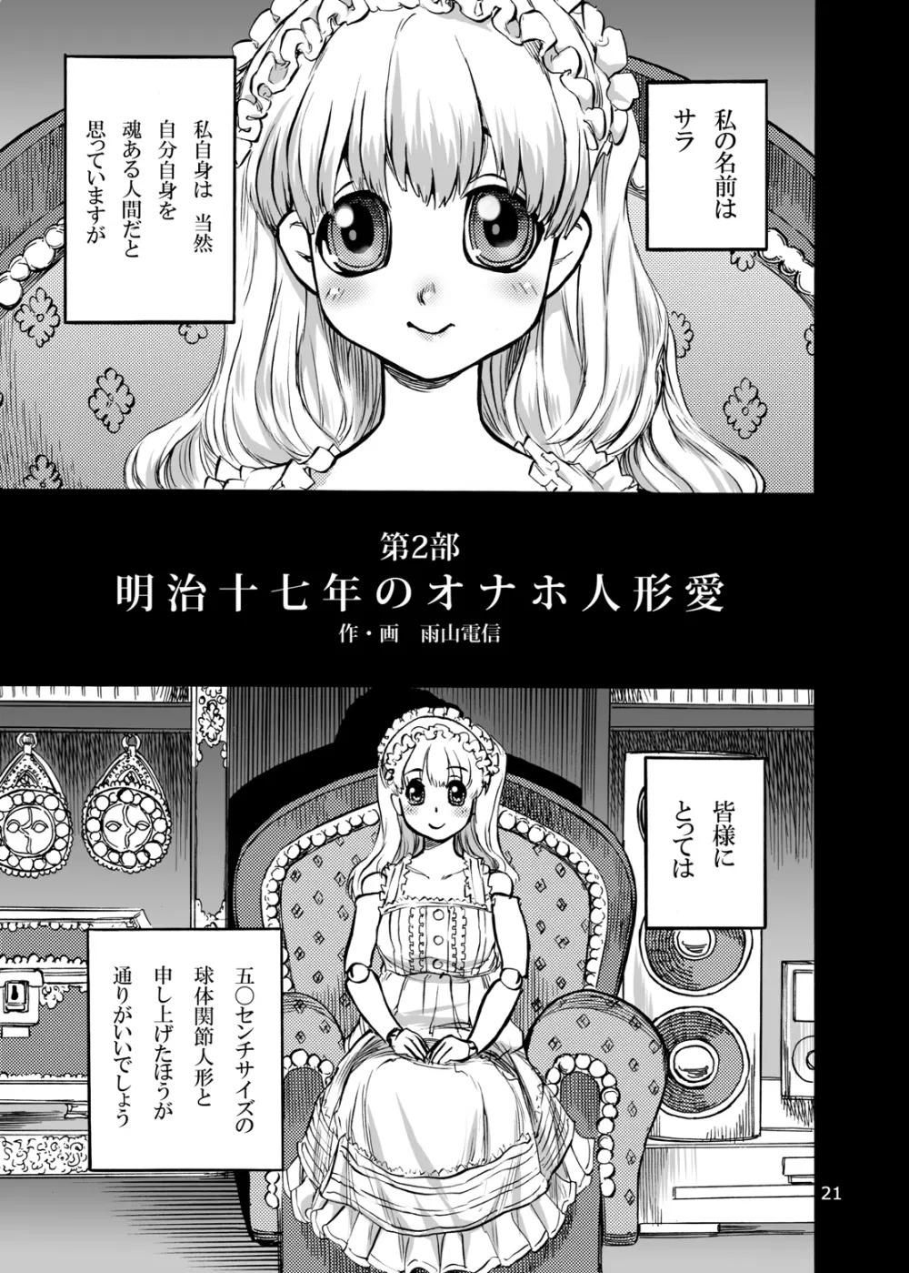 姫宮葵のふたなりカウンセリング Page.24
