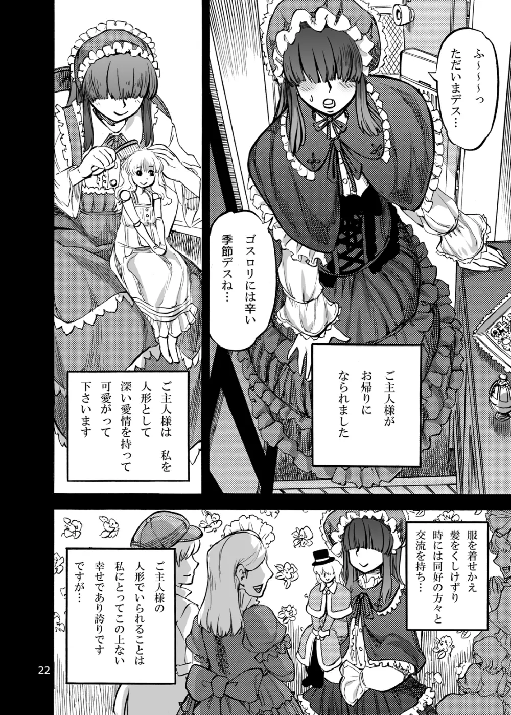 姫宮葵のふたなりカウンセリング Page.25