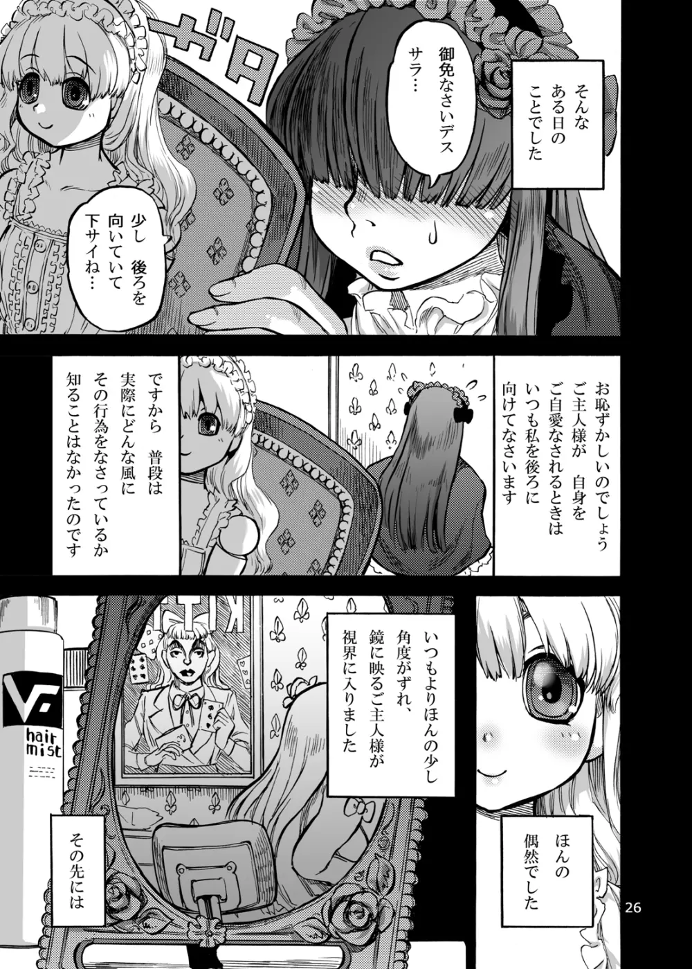 姫宮葵のふたなりカウンセリング Page.28