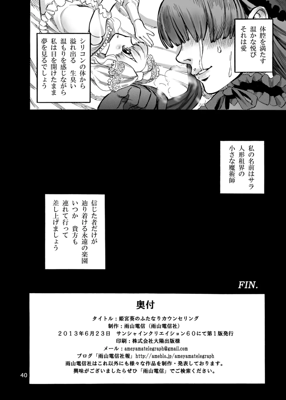 姫宮葵のふたなりカウンセリング Page.43
