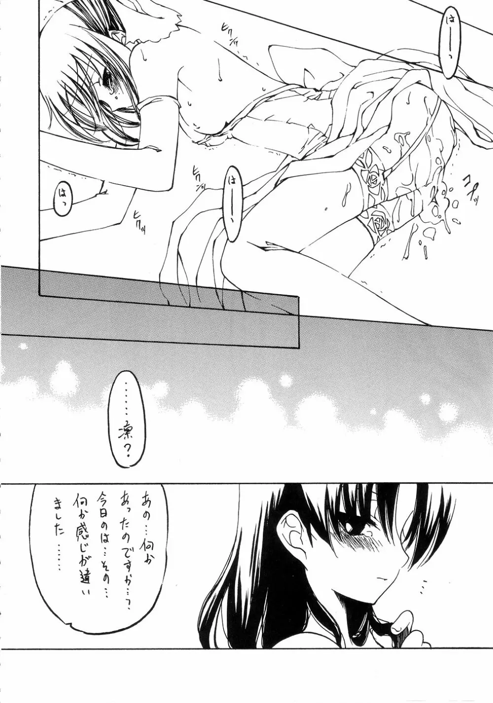 王の着替 Page.17