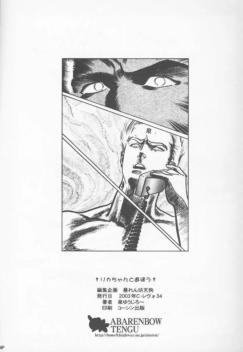 リカちゃんと遊ぼう Page.13