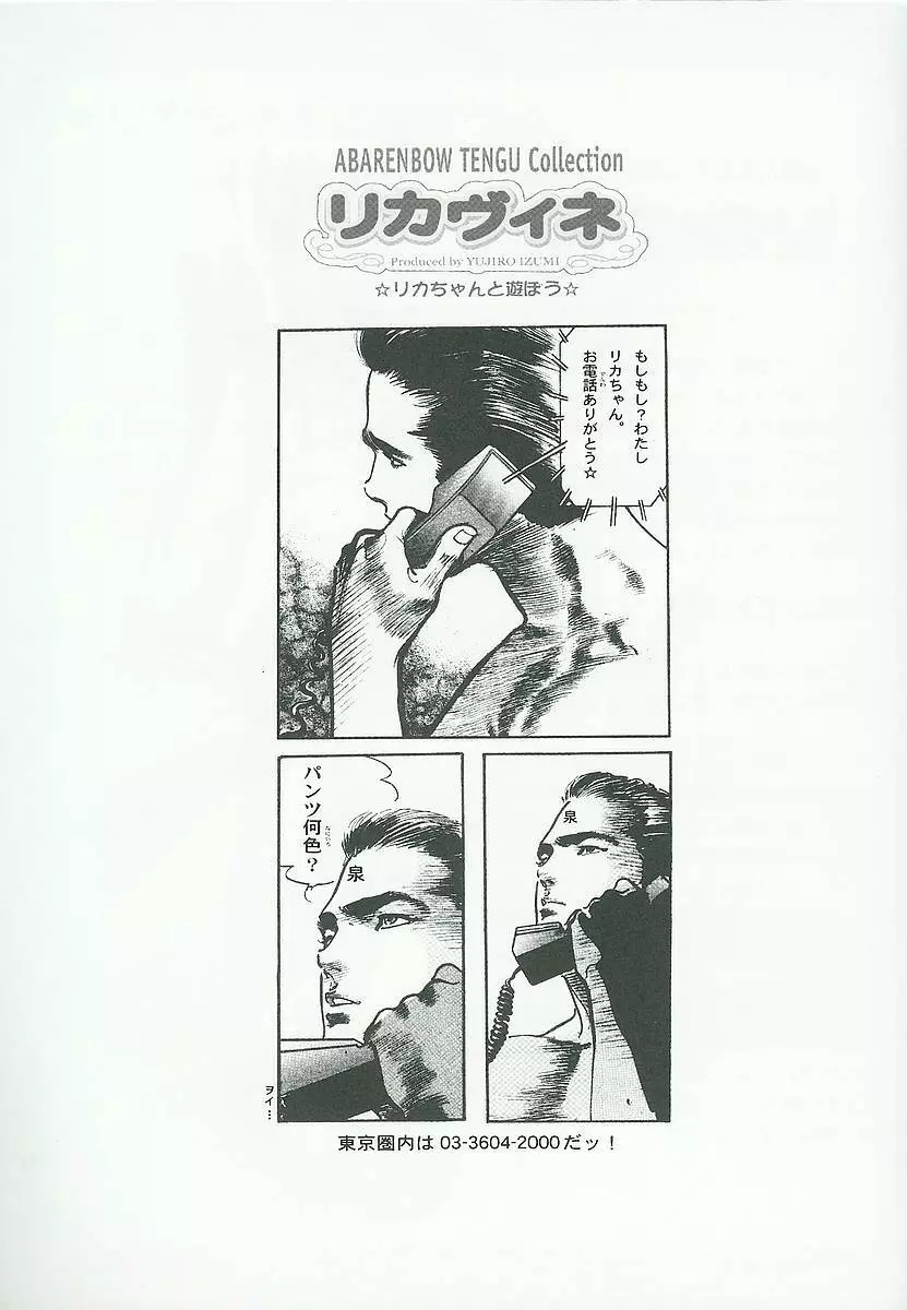 リカちゃんと遊ぼう Page.2