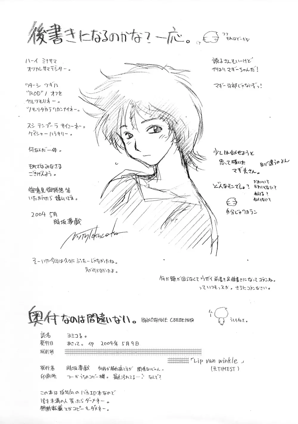 ヨミコる Page.9