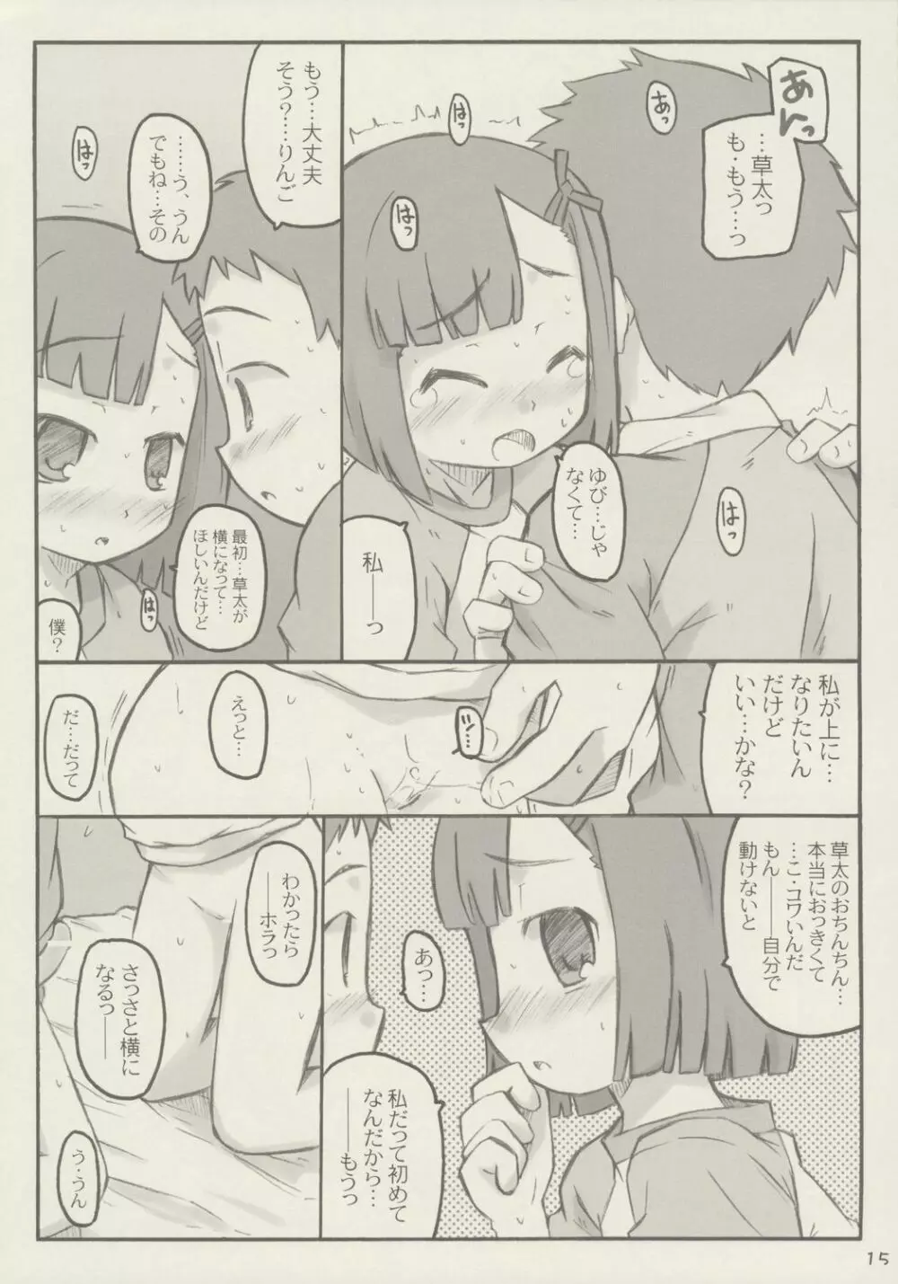 あっぷるしーど Page.14