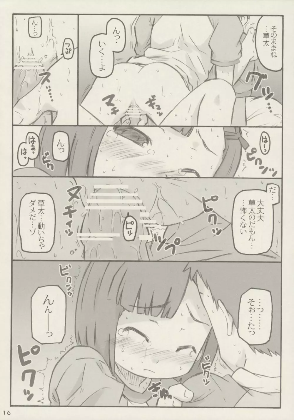 あっぷるしーど Page.15
