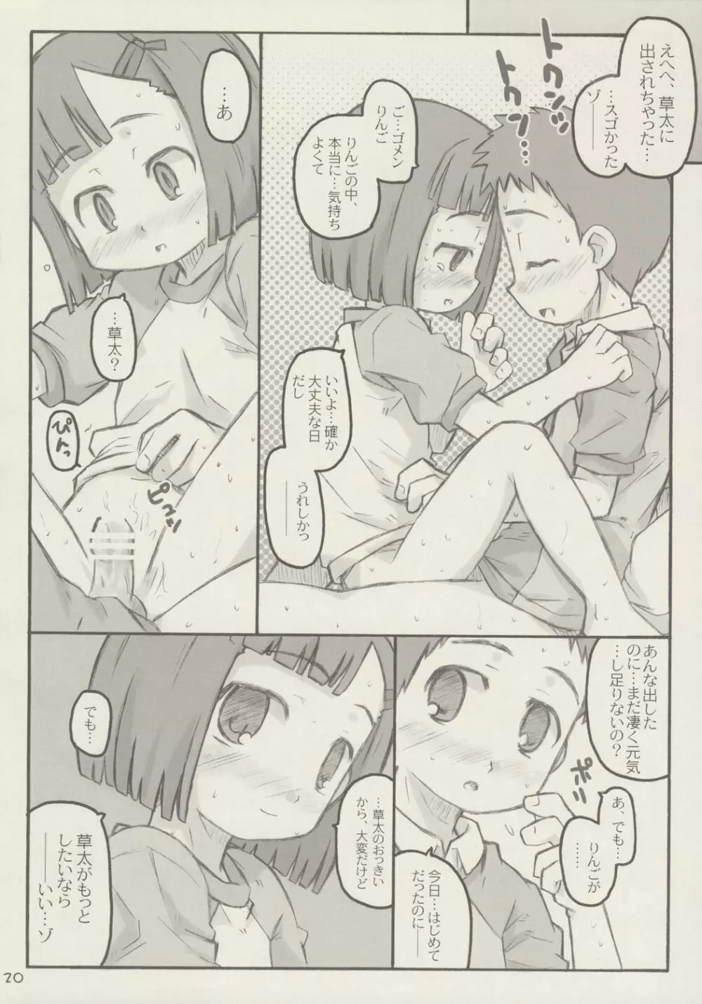 あっぷるしーど Page.19