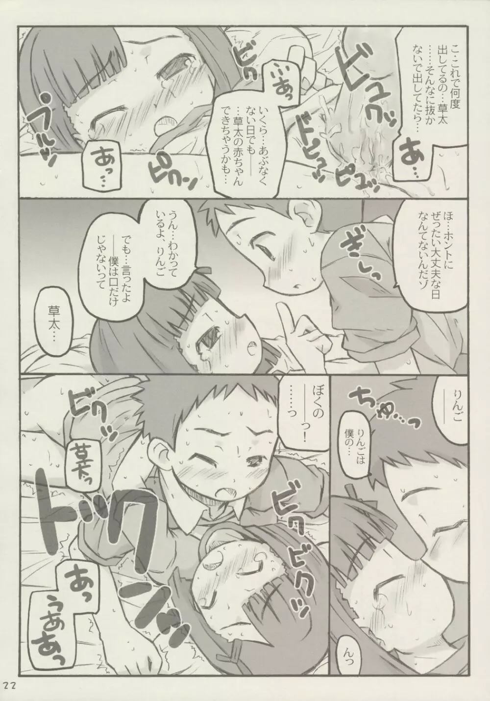 あっぷるしーど Page.21