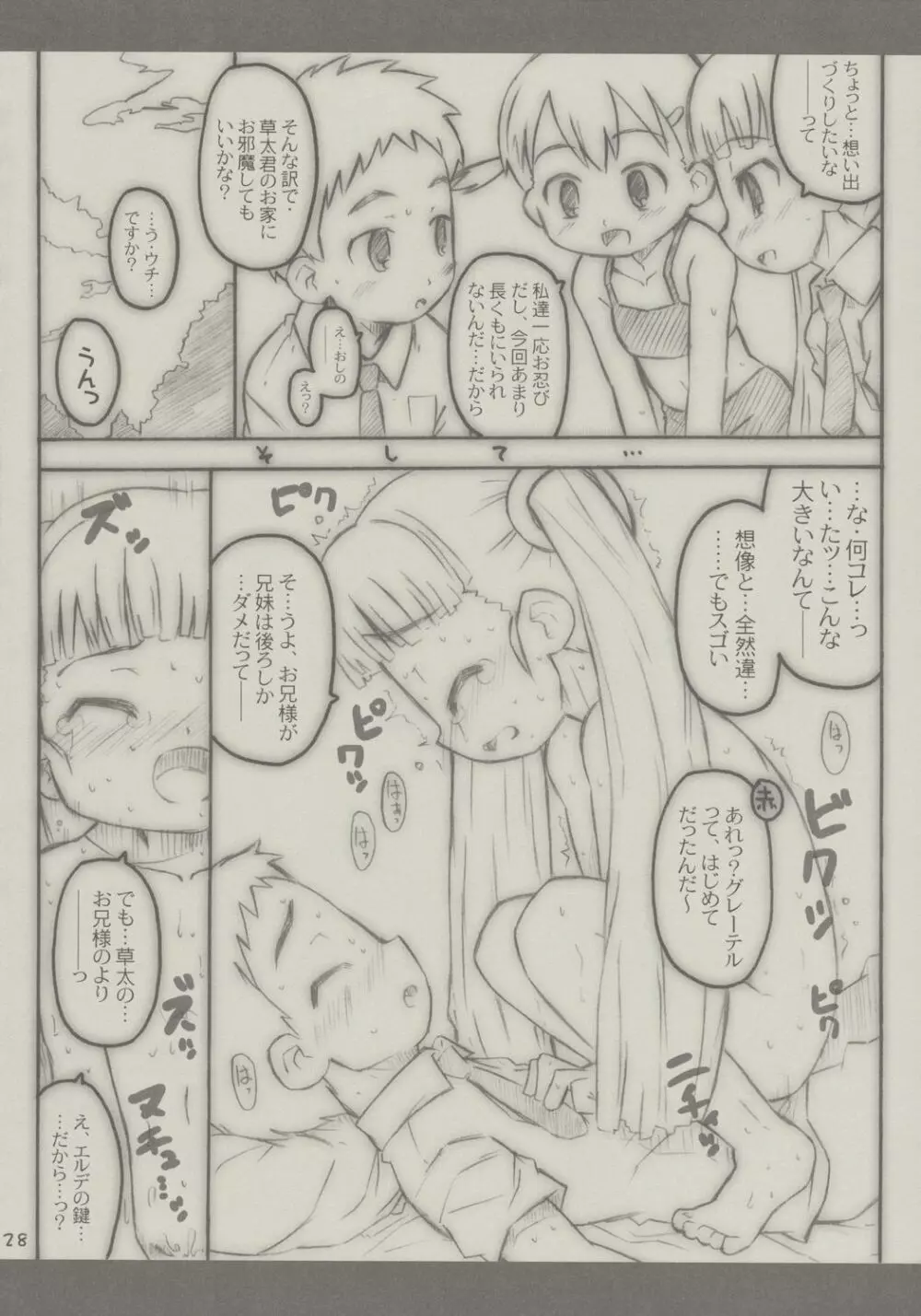 あっぷるしーど Page.27