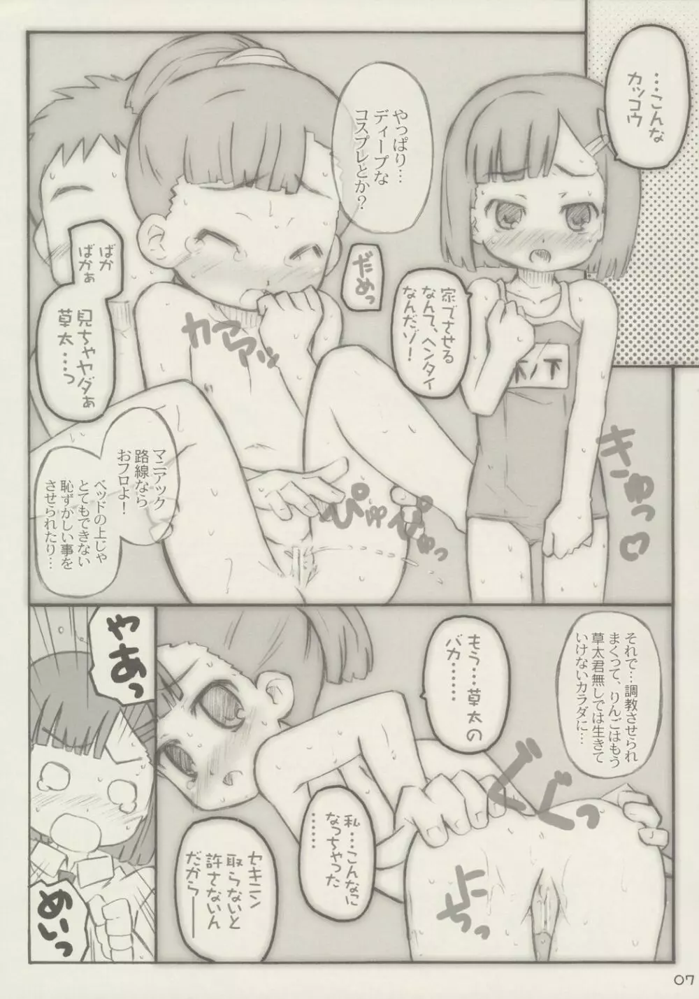あっぷるしーど Page.6