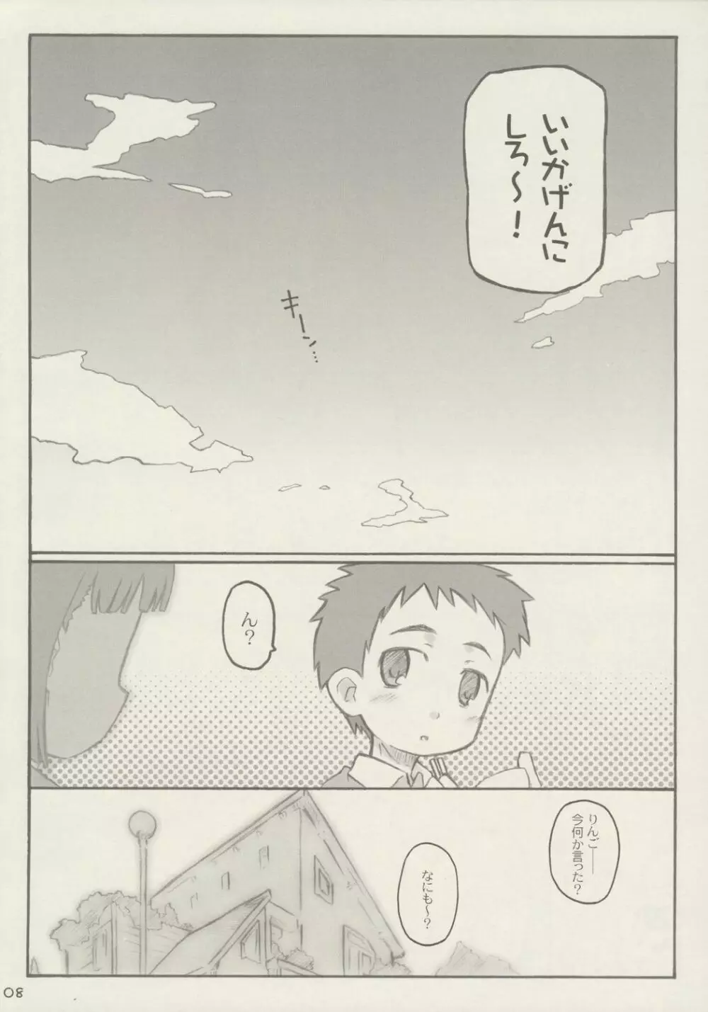 あっぷるしーど Page.7