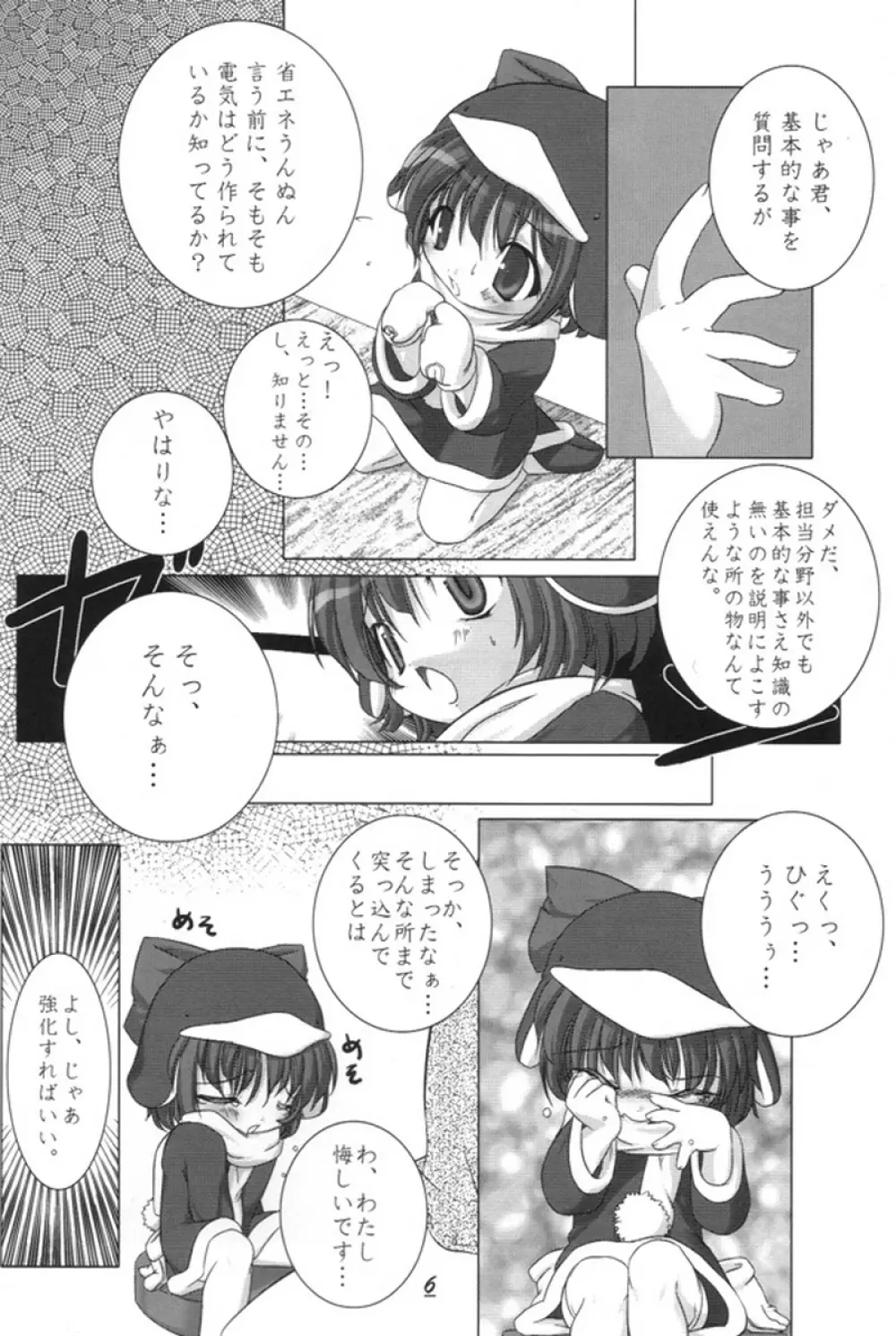 エコスプラッシュ2 Page.5