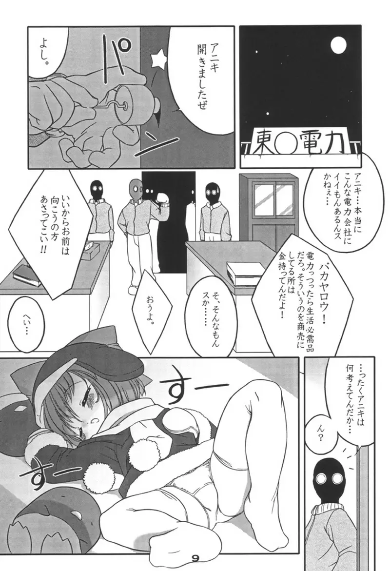 エコスプラッシュ3 Page.8