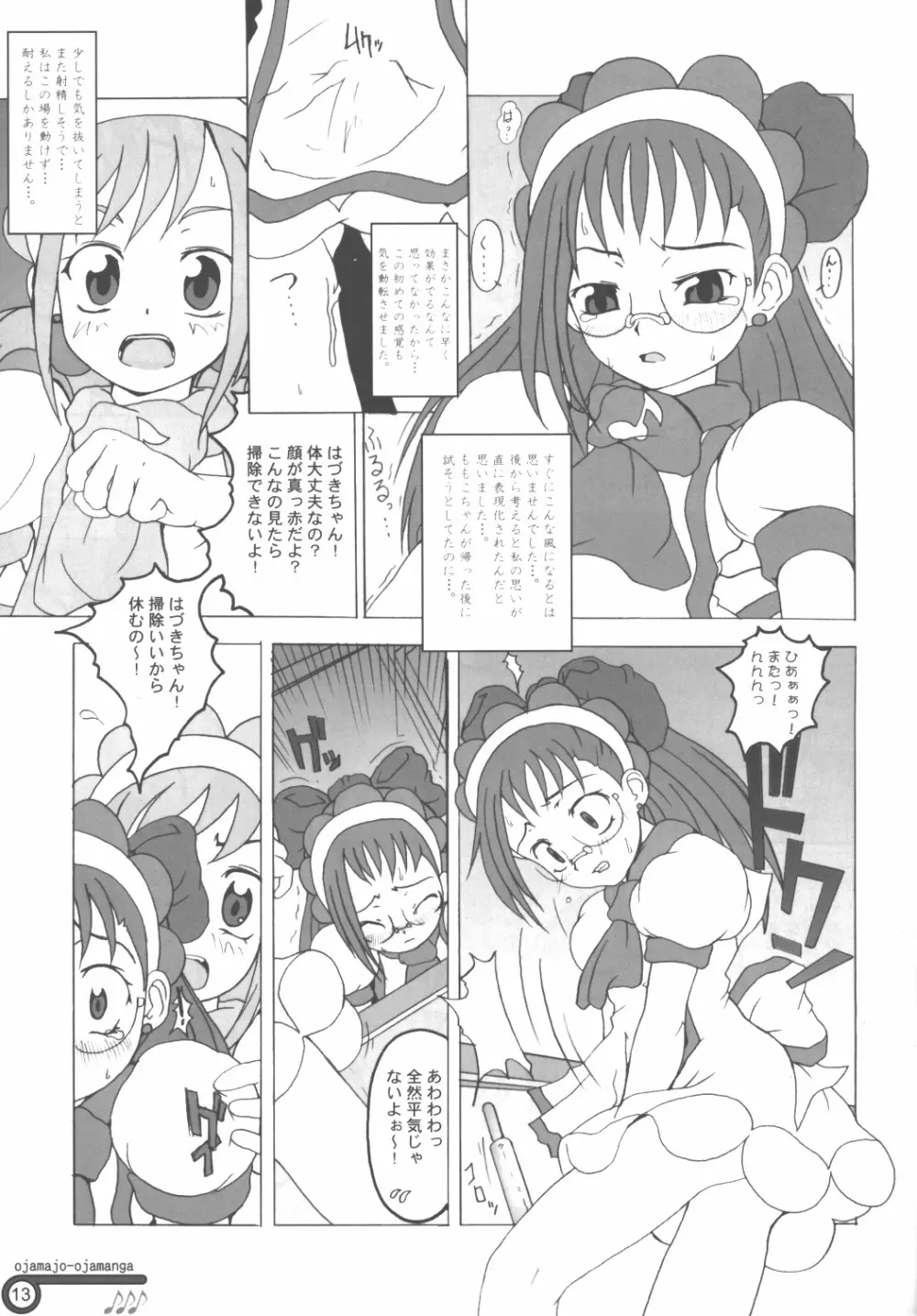 はづき中毒症候群 Page.12