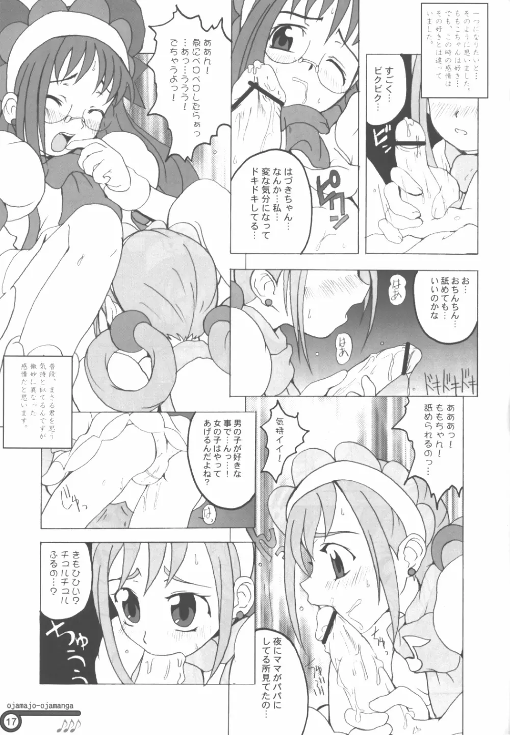 はづき中毒症候群 Page.16