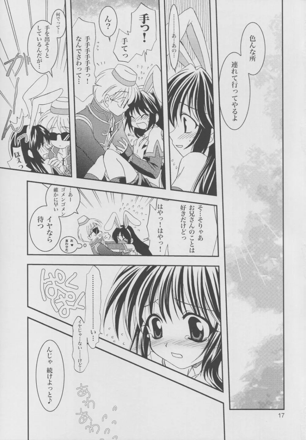 まじなろく・5 Page.16