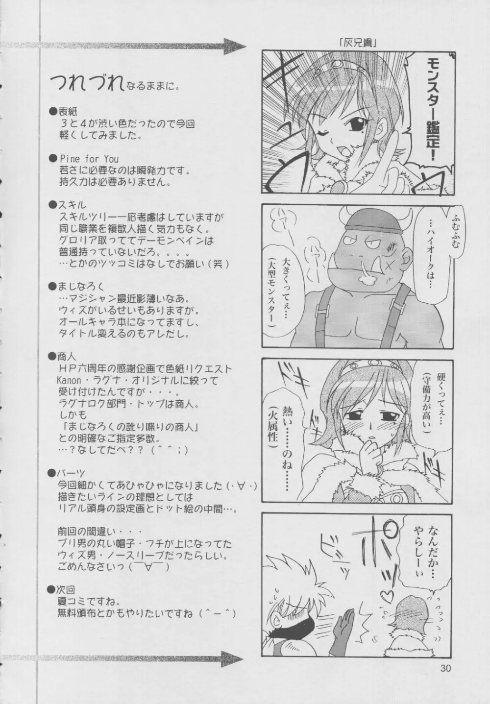 まじなろく・5 Page.29