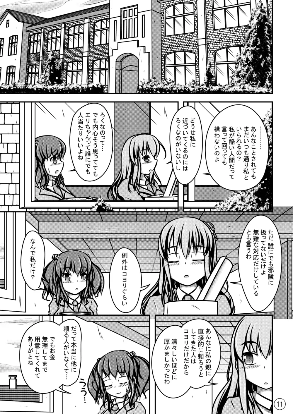 人形人生 Page.12