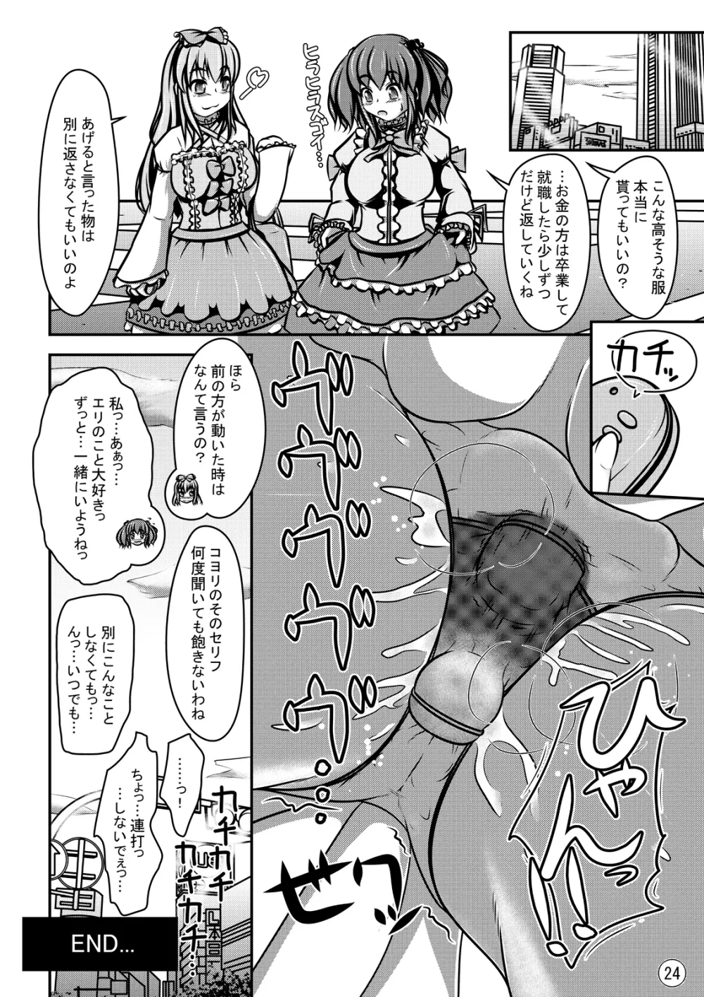 人形人生 Page.25