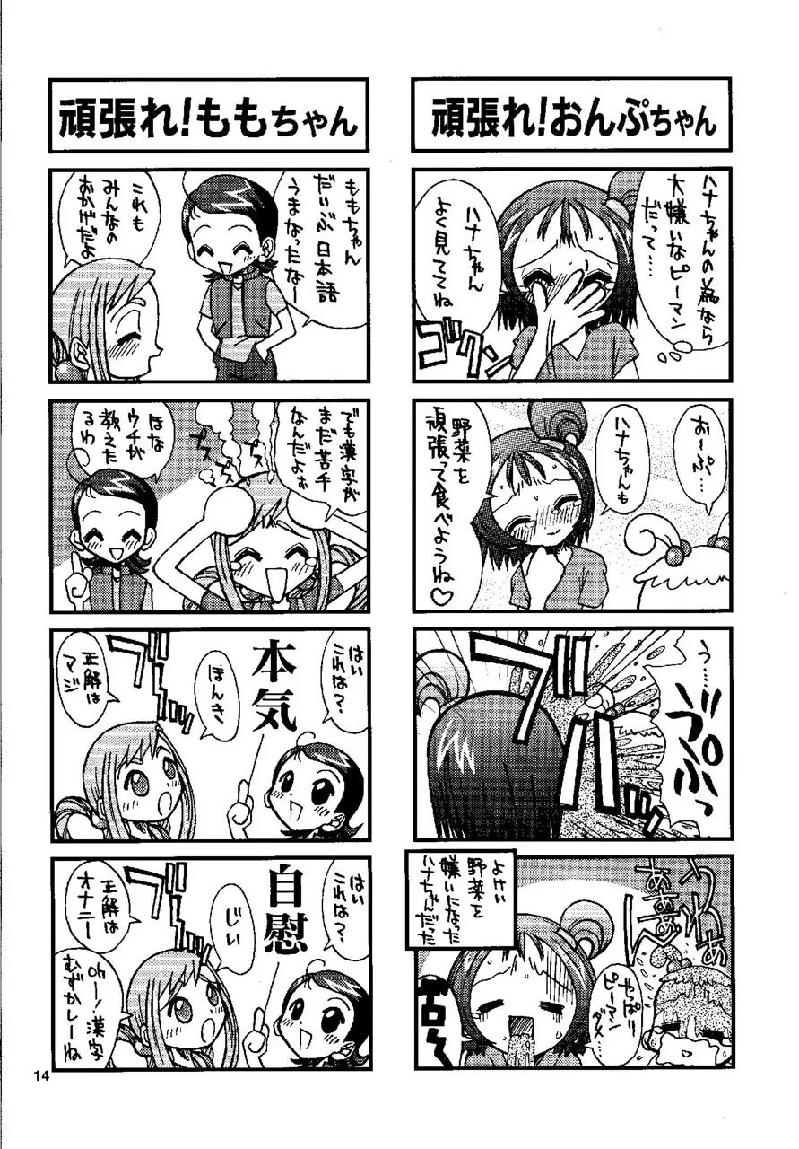 美少女暴行倶楽部 Page.14