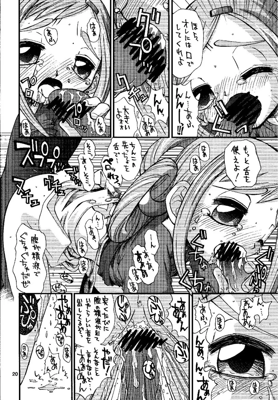 美少女暴行倶楽部 Page.20