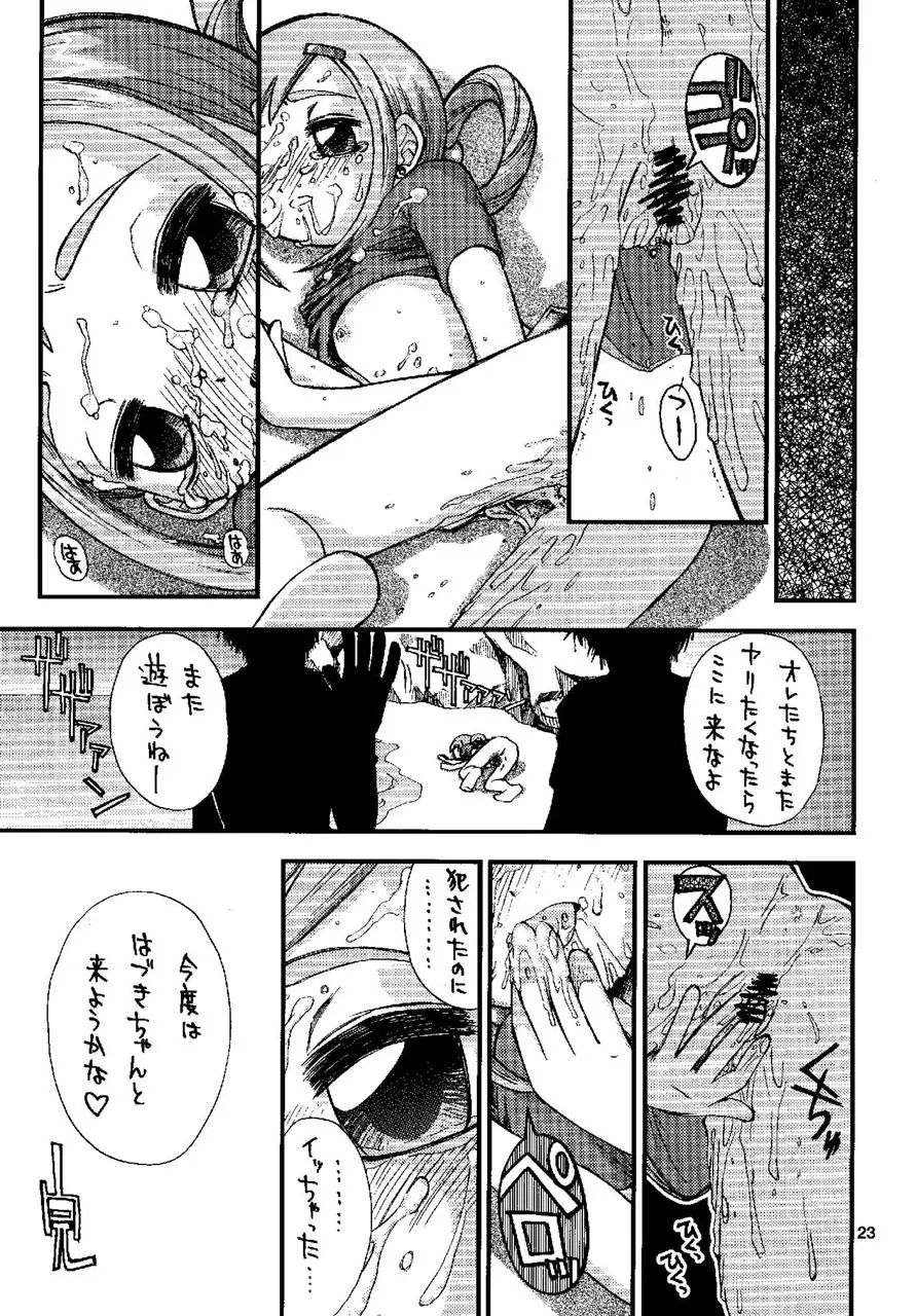 美少女暴行倶楽部 Page.23