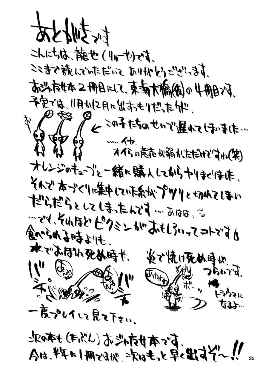 美少女暴行倶楽部 Page.25