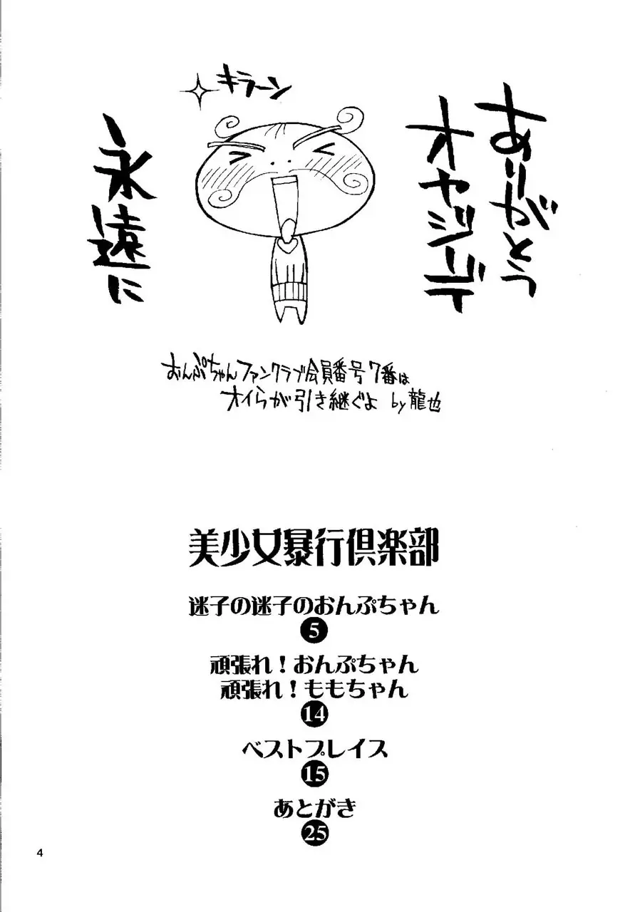 美少女暴行倶楽部 Page.4