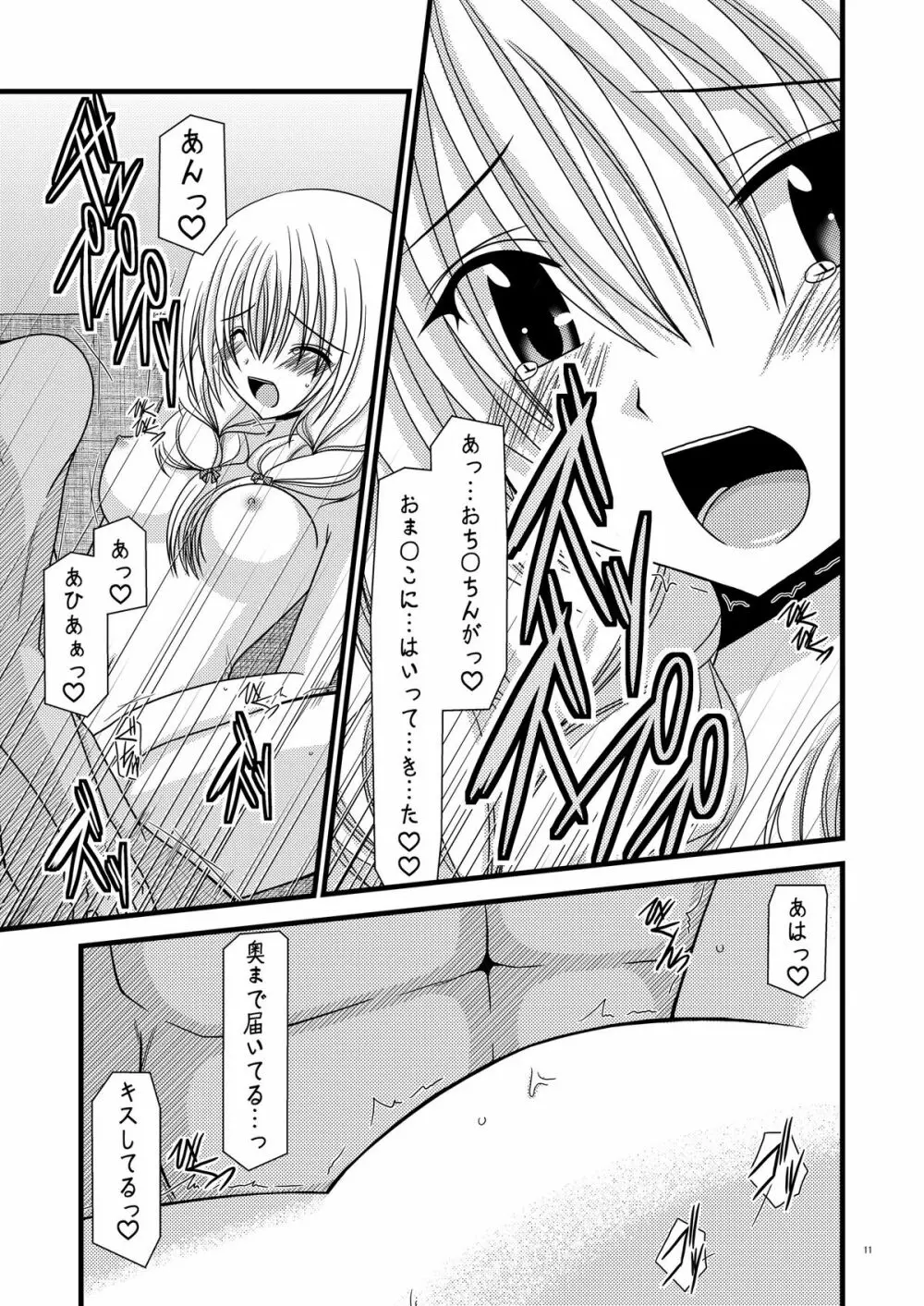 ガンガン犯ろうぜ Page.10