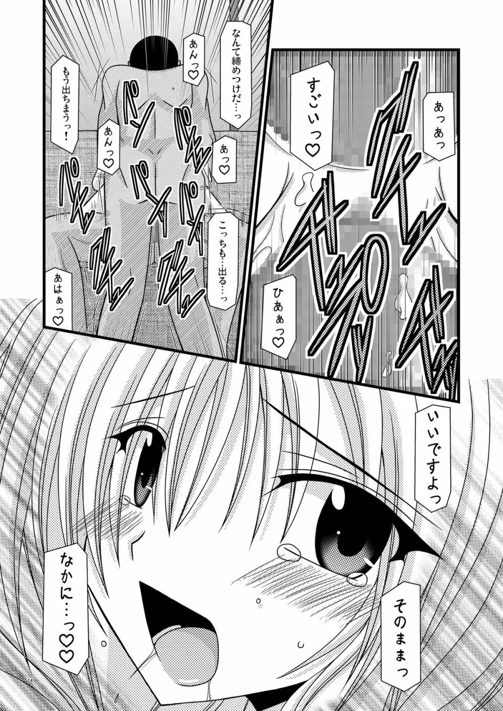 ガンガン犯ろうぜ Page.13