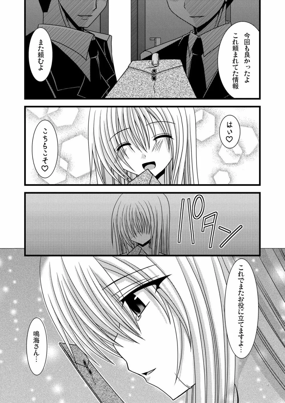 ガンガン犯ろうぜ Page.16