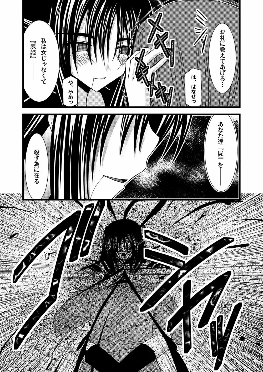 ガンガン犯ろうぜ Page.30