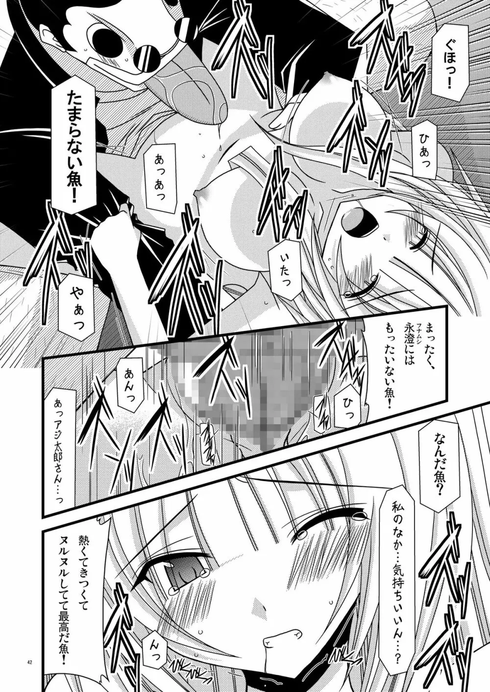 ガンガン犯ろうぜ Page.41