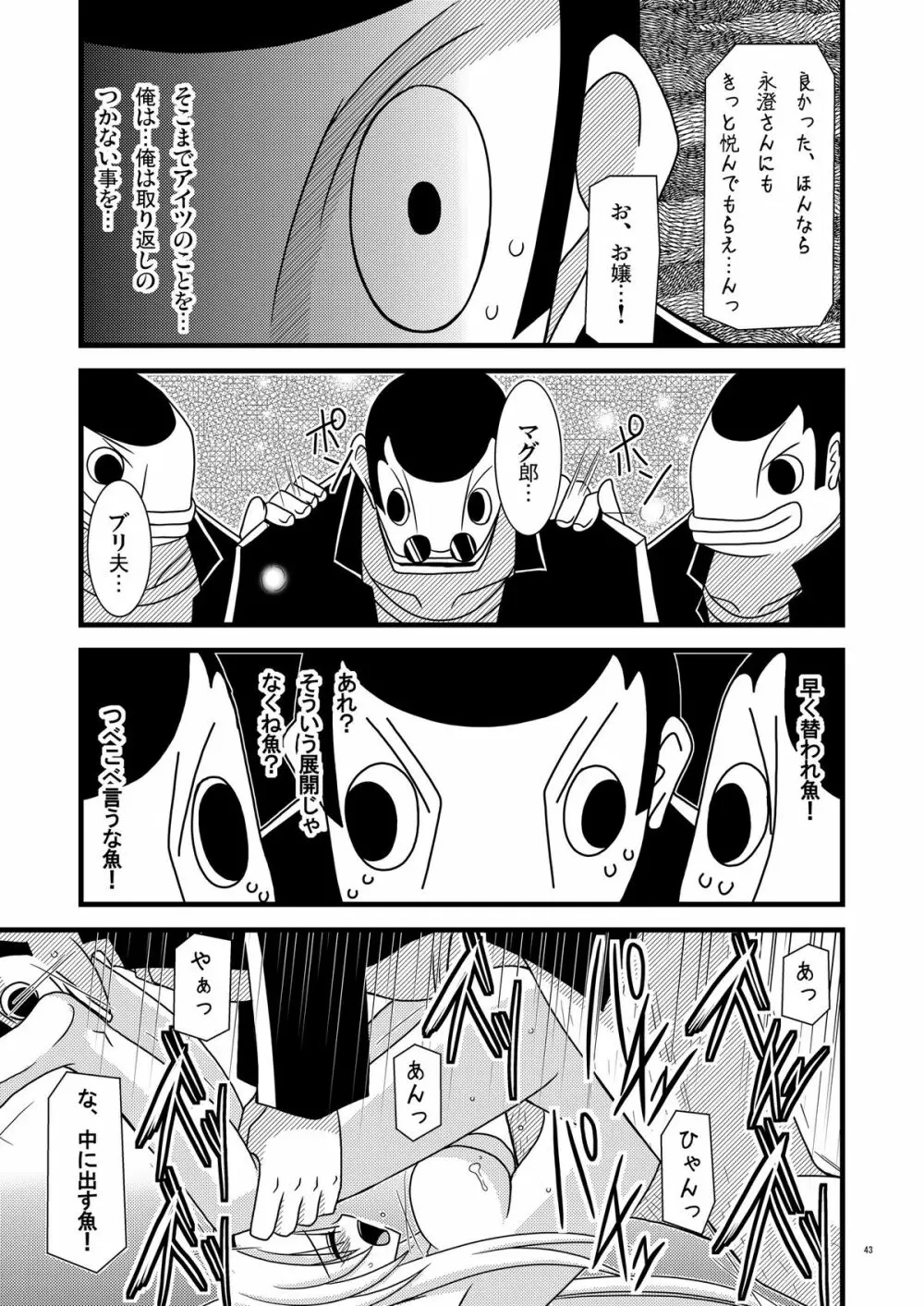 ガンガン犯ろうぜ Page.42